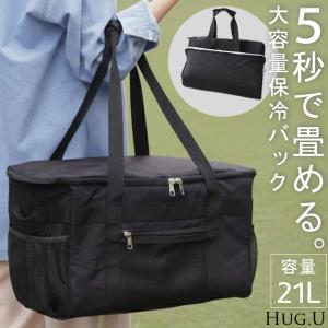 バッグ 保冷 折り畳み式 大容量 レディース 保冷バッグ かばん カバン 21L クーラーバッグ 撥水 コンパクト マチ 広 トート エコバッグ 買い物かご ポケット