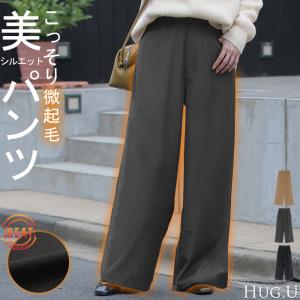 パンツ ワイド 裏起毛 レディース ワイドパンツ ロング ロングパンツ ボトムス ボトム ストレート 微起毛 ズボン ゆったり ハイウエスト
