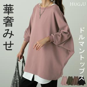 トップス レディース ロンT ドルマン カットソー 長袖 Tシャツ チュニック ゆったり 二の腕カバー 体型カバー 大きいサイズ