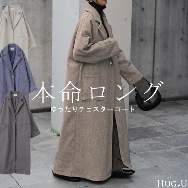 コート レディース アウター チェスターコート ロング チェスター ロングコート マキシ きれいめ ...