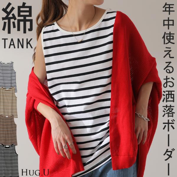 タンクトップ レディース トップス ボーダー 綿100% ノースリーブ レイヤード インナー チュニ...