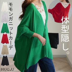 カーディガン レディース トップス 薄手 ニット 長袖 ゆったり 体型カバー 羽織 オーバーサイズ｜HUG.U(ハグユー)