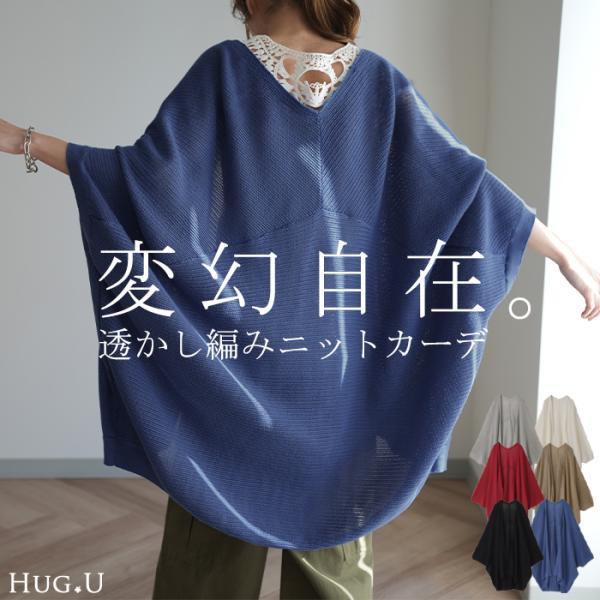 カーディガン レディース トップス 透かし編み サマーニット 体型カバー お尻が隠れる 薄手 ニット...