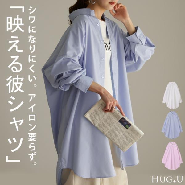 シャツ レディース トップス オーバーサイズ チュニック 長袖 カラーシャツ 彼シャツ 羽織 お尻が...