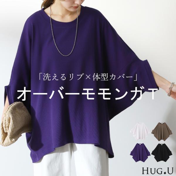 Tシャツ レディース トップス リブ 五分袖 ドルマン オーバーサイズ ゆったり 二の腕カバー 半袖...