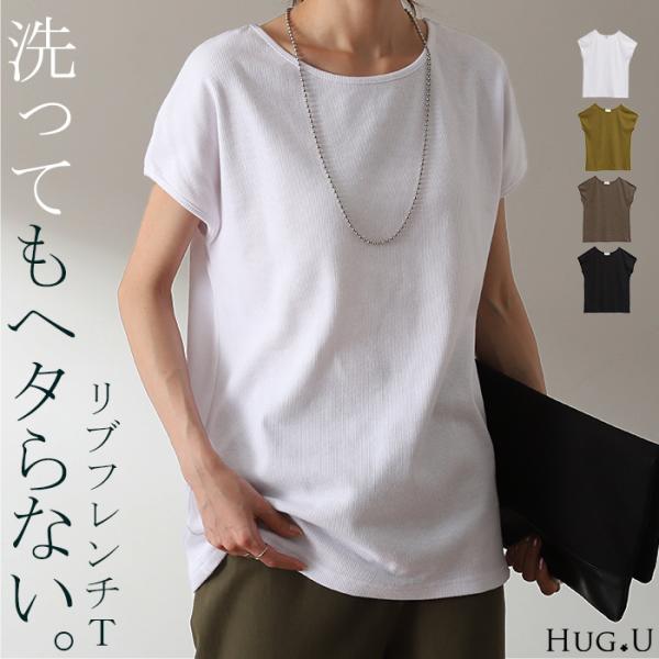 Tシャツ レディース トップス フレンチスリーブ リブ 半袖 リブT フレンチ カットソー きれいめ