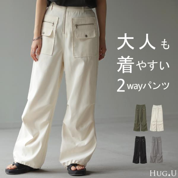 パンツ 裾2way ボトムス ジョガー ワイド ワイドパンツ ロング ゴム カーゴパンツ サーカスパ...