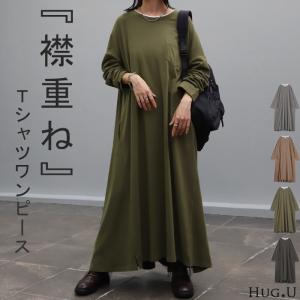 SALE ワンピース レイヤード レディース カットソー 長袖 ワンピ リブ Tシャツワンピース ロングワンピース 2411sl