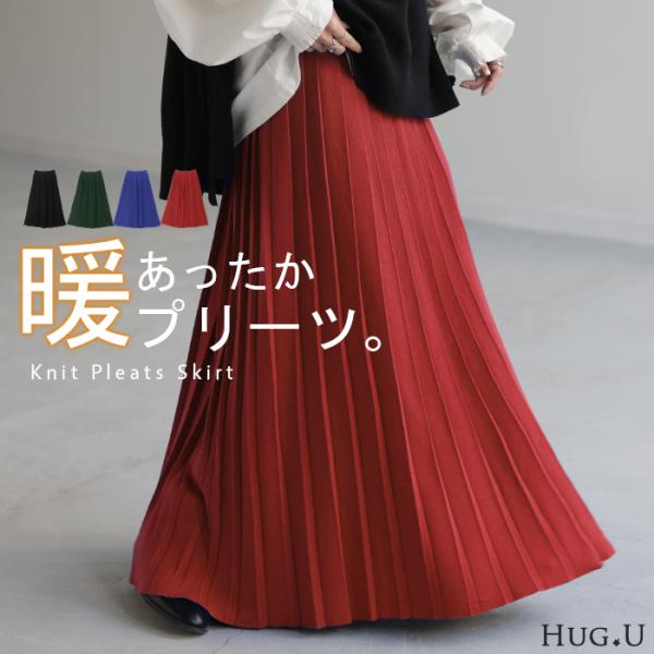 スカート ニット プリーツ プリーツスカート レディース ボトムス ロングスカート ロング ニットス...