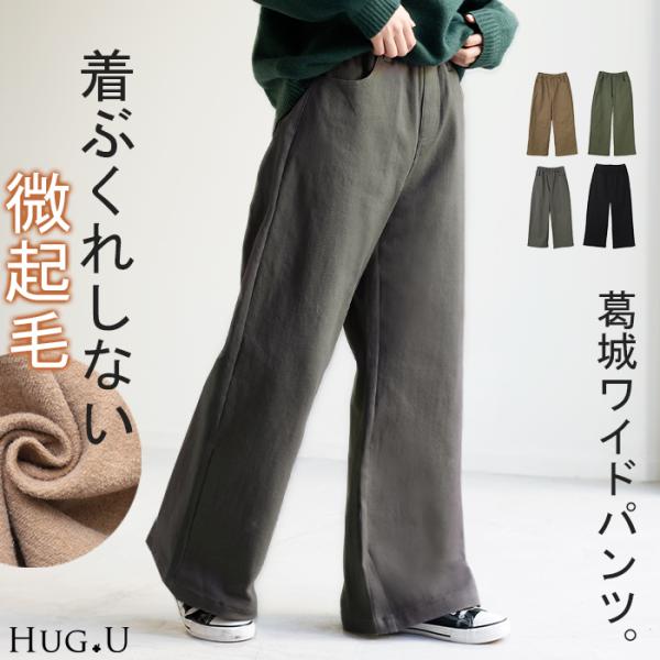 パンツ レディース 微起毛 ワイド 大きいサイズ ボトムス チノパン チノパンツ ストレート ボトム...