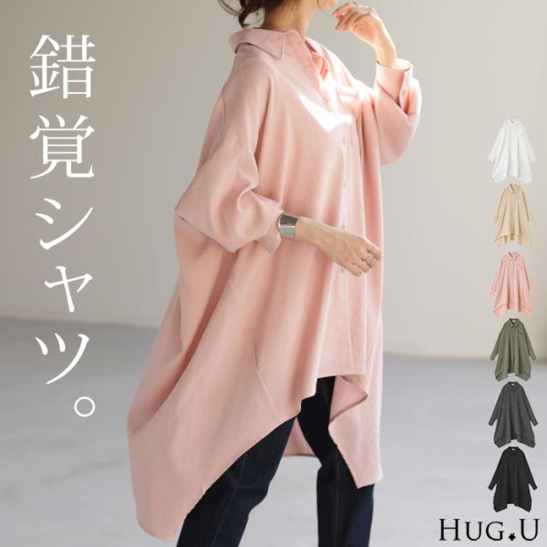 シャツ 体型カバー オーバーサイズ 変形 ドルマン 変形シルエット 彼シャツ チュニック トップス ...