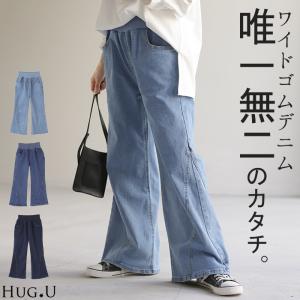 デニム 激のび ワイド パンツ レディース デニムパンツ ワイドパンツ バギーパンツ ジーンズ ジーパン｜HUG.U(ハグユー)