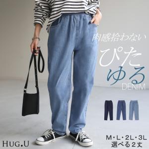 パンツ デニム 激のび テーパード レディース デニムパンツ テーパードパンツ アンクルパンツ ジーンズ｜HUG.U(ハグユー)