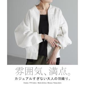 ブルゾン レース 甘辛MIX レディース アウ...の詳細画像1