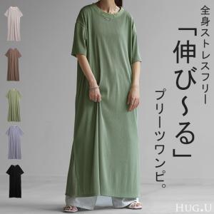 ワンピース レディース ロングワンピース プリーツ ロング ワンピ ロングワンピ マキシワンピース Tシャツワンピース｜HUG.U(ハグユー)