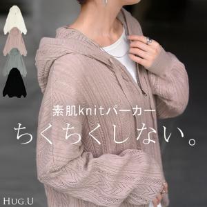 パーカー ニット 綿100 ニットパーカー アウター レディース ライトアウター 透かし編み トップス セーター プルオーバー パーカー フード
