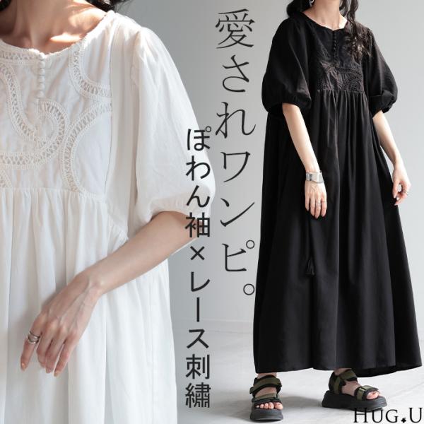 ワンピース 刺繍 上質感 レース 綿100% ロングワンピース ロング レディース ワンピ ぽわん袖...