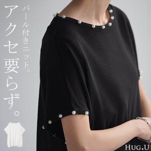 トップス サマーニット 速乾 パール トップス レディース ロング ニット テンセル 涼しい ティーシャツ｜HUG.U(ハグユー)