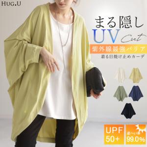 カーディガン 接触冷感 UVカット 変形 カーデ 薄手 レディース トップス ドルマン チュニック｜HUG.U(ハグユー)