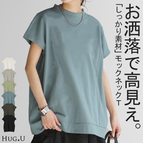 Tシャツ 半袖 モックネック トップス レディース カットソー フレンチ フレンチスリーブ ティーシ...