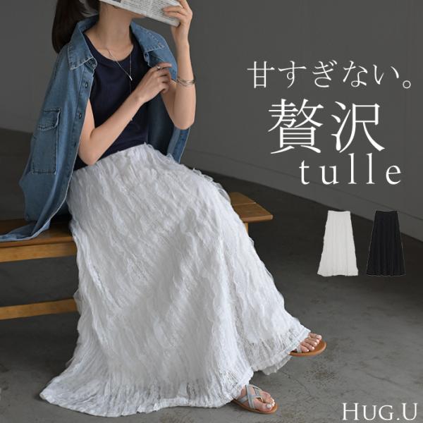 スカート ロング チュール レース レディース ボトムス フレア Aライン ロングスカート マキシ ...