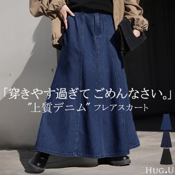 スカート デニム ロング 綿100％ レディース ボトムス フレア Aライン ウエストゴム 無地 コ...