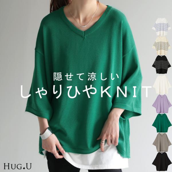 サマーニット Vネック 接触冷感 レディース 二の腕カバー Tシャツ 無地 ボーダー 半袖 七分袖 ...