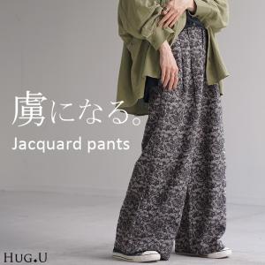 パンツ 別売り セットアップ可 ワイド ジャガード レディース ロング ワイドパンツ 太い ガウチョ ガウチョパンツ ズボン ずぼん
