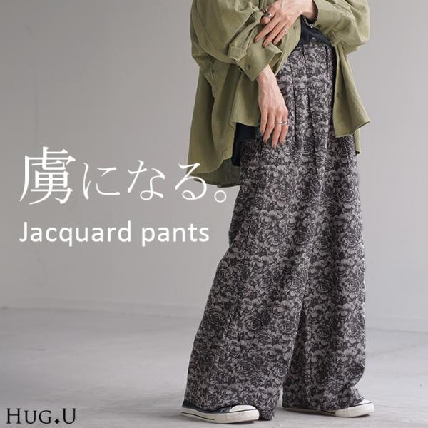 パンツ 別売り セットアップ可 ワイド ジャガード レディース ロング ワイドパンツ 太い ガウチョ...