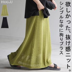 スカート メッシュ サマーニット 綿100% レディース ロング ロングスカート マキシ コットン ボトムス 裏地 ウエストゴム