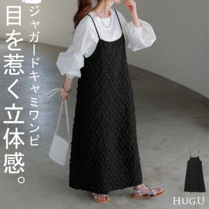 ワンピース ぽこぽこ ジャガード キャミワンピ ワンピ レディース キャミソールワンピース ロング ロングワンピース