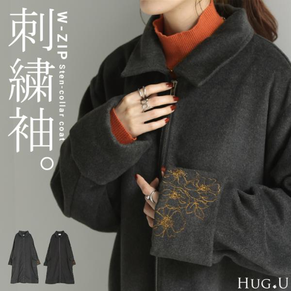 コート 刺繍 ステンカラー ロング レディース アウター ダブルジップ Aライン 花柄 フラワー ジ...