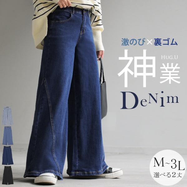 パンツ デニム フレア レディース ボトムス フレアパンツ ロング ロングパンツ ワイドパンツ ワイ...