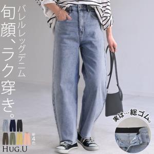 パンツ デニム バレルレッグ ロング レディース ボトムス ロングパンツ ジーパン ジーンズ 無地 バルーン｜hellowstation