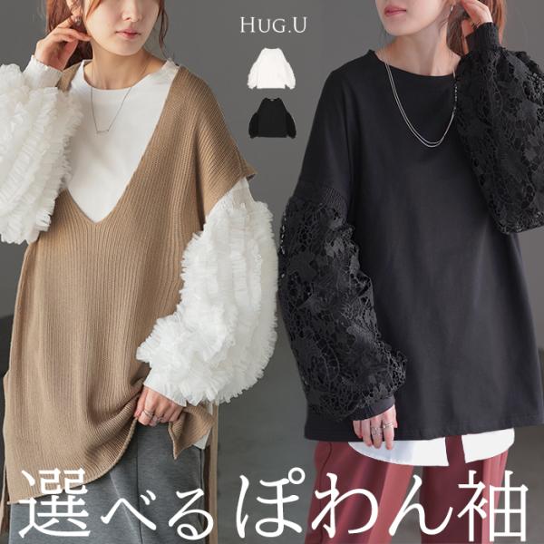 ロンT 選べる 袖 レイヤード レディース チュール レース トップス 重ね着 ロング Tシャツ ド...