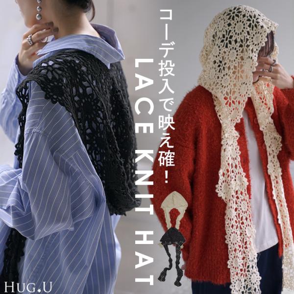 帽子 レース ニット帽 レディース ニット ビーニー ワッチ ニットハット ハット レースニット ボ...