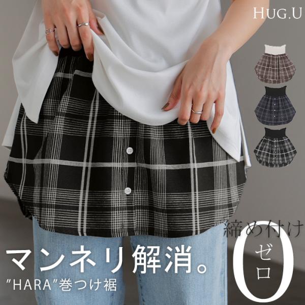 付け裾 シャツ レイヤード つけ裾 重ね着風 腹巻き 腹巻 体型カバー レディース Tシャツ インナ...