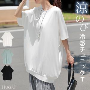 SALE Tシャツ レディース 接触 冷感 トップス 半袖 カットソー ロング ティーシャツ チュニック クルーネック