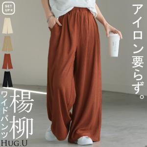 パンツ 別売り セットアップ可 楊柳 ワイド レディース ワイドパンツ ロング ロングパンツ 長い 体型カバー ボトムス