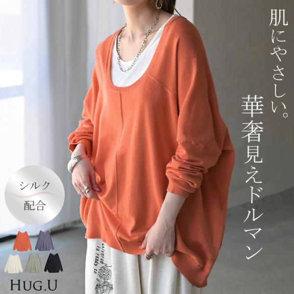 ニット ロング シルク 混 レディース トップス セーター チクチクしない プルオーバー 重ね着 長...