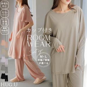 SALE ルームウェア カップ付き 選べる 袖丈 パジャマ レディース セットアップ パンツ トップス 静電気防止