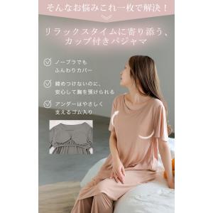 ルームウェア カップ付き 選べる 袖丈 パジャ...の詳細画像3