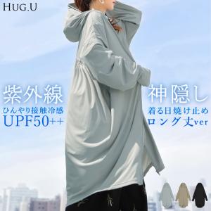 パーカー UVカット アウター レディース ロング 接触冷感 シワになりにくい ライトアウター トップス フード フーディー オーバーサイズ チュニック 羽織｜hellowstation