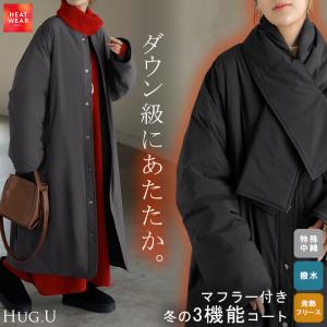 アウター コート ロング 中綿 撥水 マフラー レディース ロングコート ジャケット フリース あったか 吸湿 発熱 オーバー YKK ノーカラー ドロップショルダー