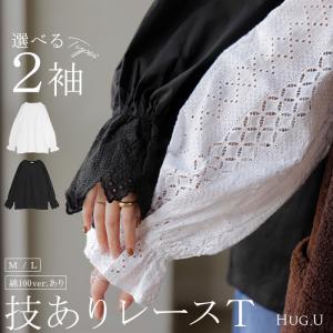 カットソー ロンT レース レディース トップス 長袖 綿100 Tシャツ ロング ティーシャツ 異素材 ドッキング クルーネック ドルマン ボリュームスリーブ ゆったり