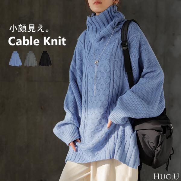 ニット タートルネック ケーブル ロング レディース トップス セーター オーバー プルオーバー ケ...