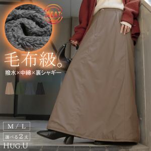 スカート 裏起毛 中綿 撥水 選べる2丈 ロング あったか 裏シャギー Aライン レディース ロングスカート ボトムス ボトム フレア フレアスカート マキシ