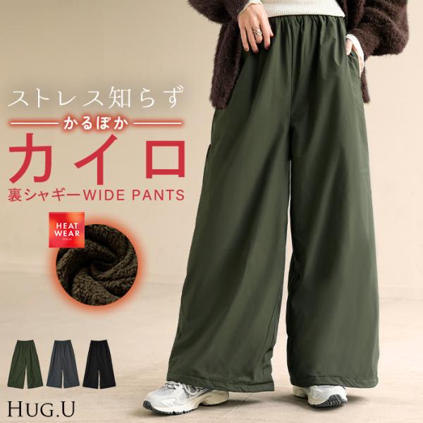パンツ 裏ボア ナイロン ワイド レディース ワイドパンツ ロング 裏起毛 あったか 撥水 ボトム ...