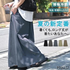 スカート ロング 接触冷感 Aライン レディース ロングスカート ボトムス ボトム フレア フレアスカート マキシ｜hellowstation