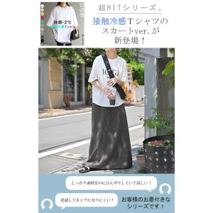 スカート ロング 接触冷感 Aライン レディー...の詳細画像1